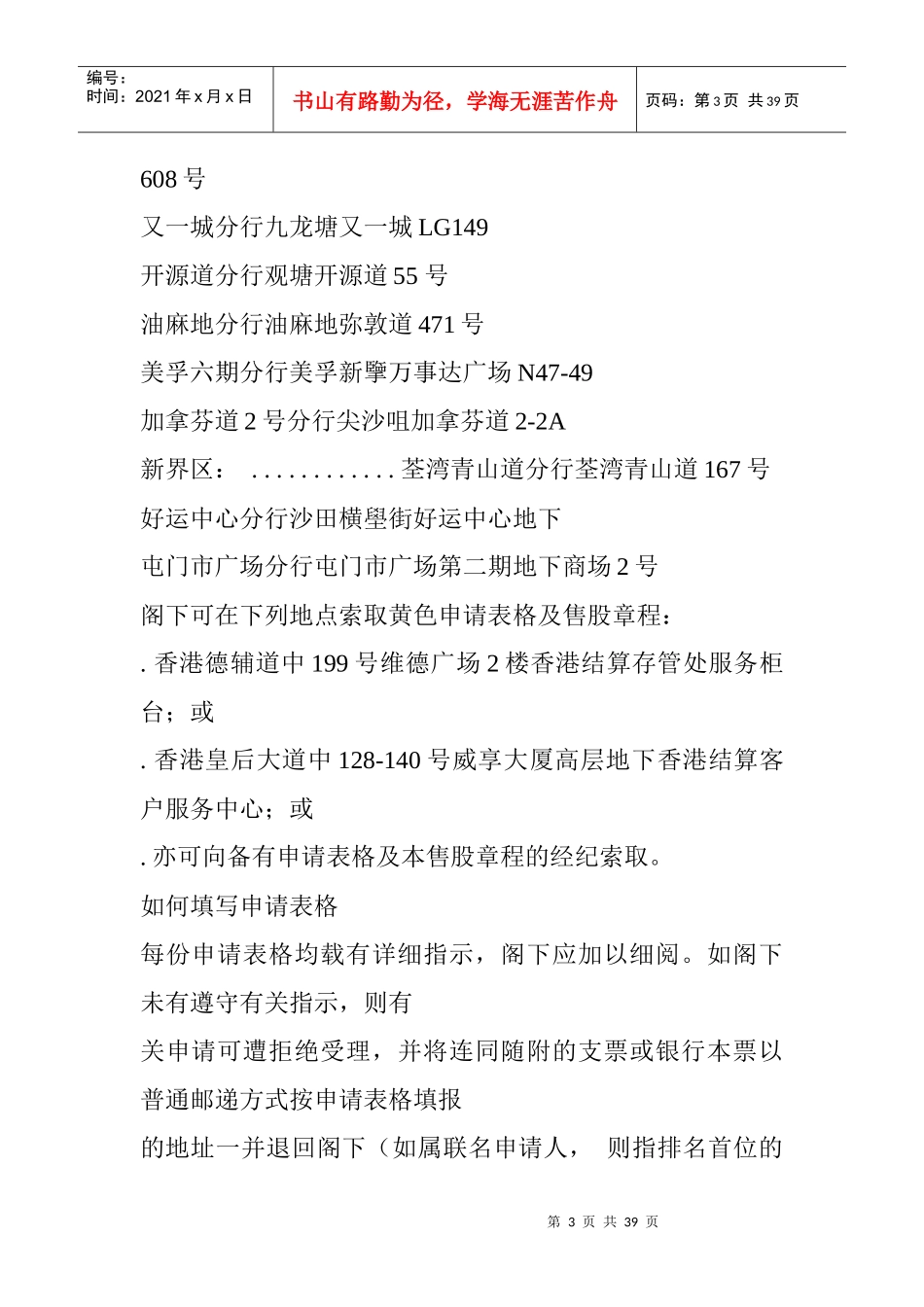 怎样申请香港发售股份(doc 39页)_第3页