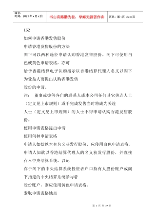 怎样申请香港发售股份(doc 39页)