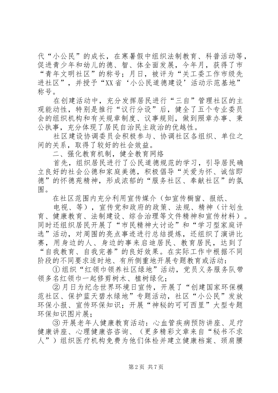 怀德苑社区创建“市文明社区”工作总结_第2页