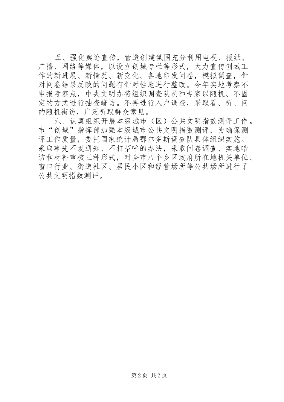 农牧业局年度精神文明建设年终工作总结_第2页