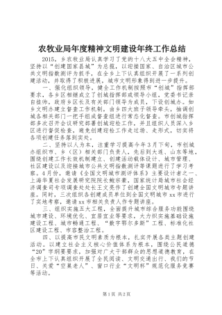 农牧业局年度精神文明建设年终工作总结