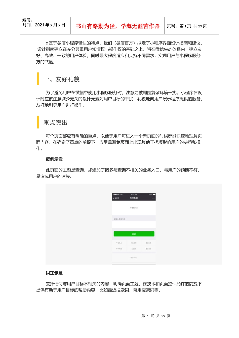 微信小程序的官方设计指南和建议(最新规范抢先看)_第1页