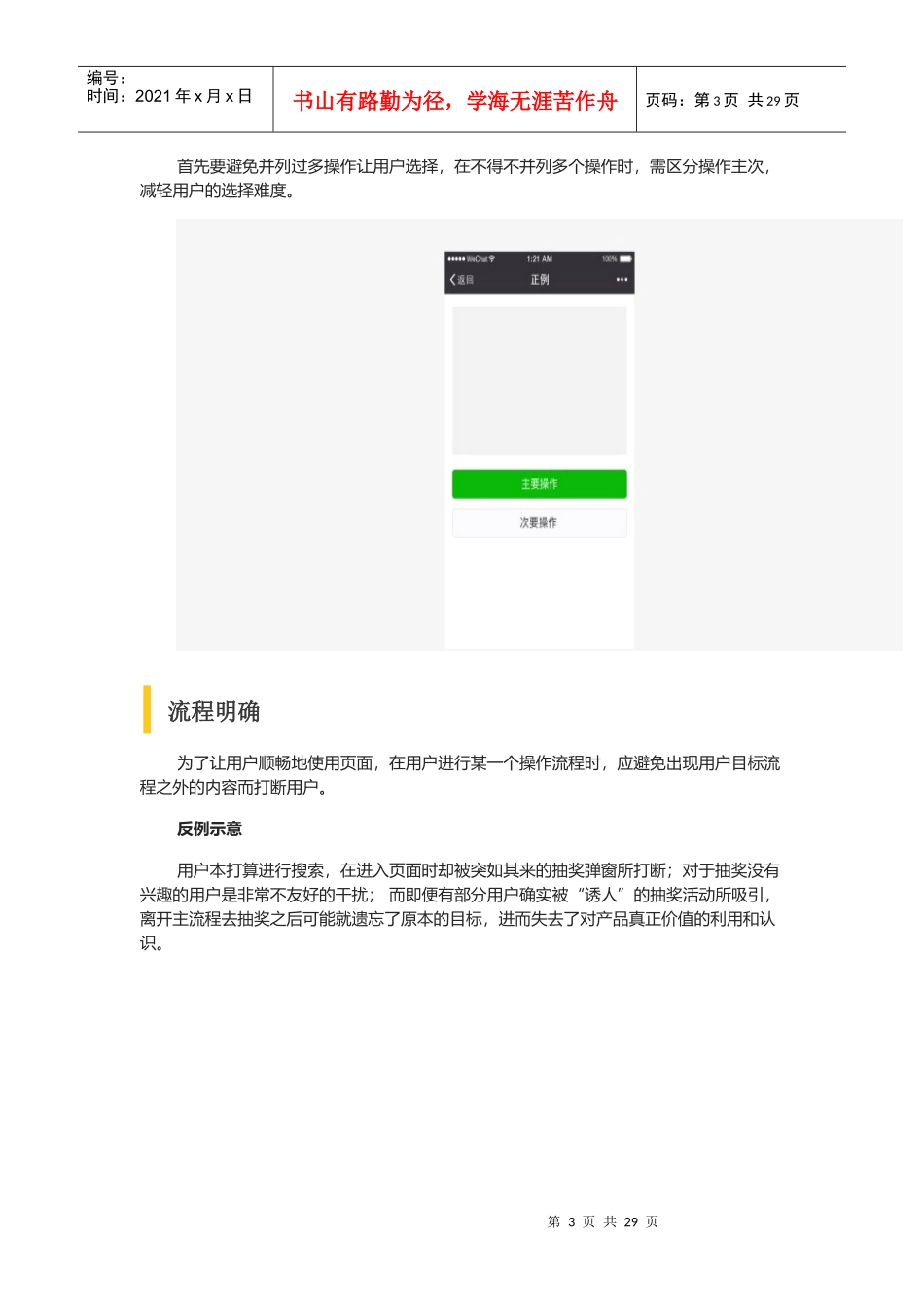 微信小程序的官方设计指南和建议(最新规范抢先看)_第3页