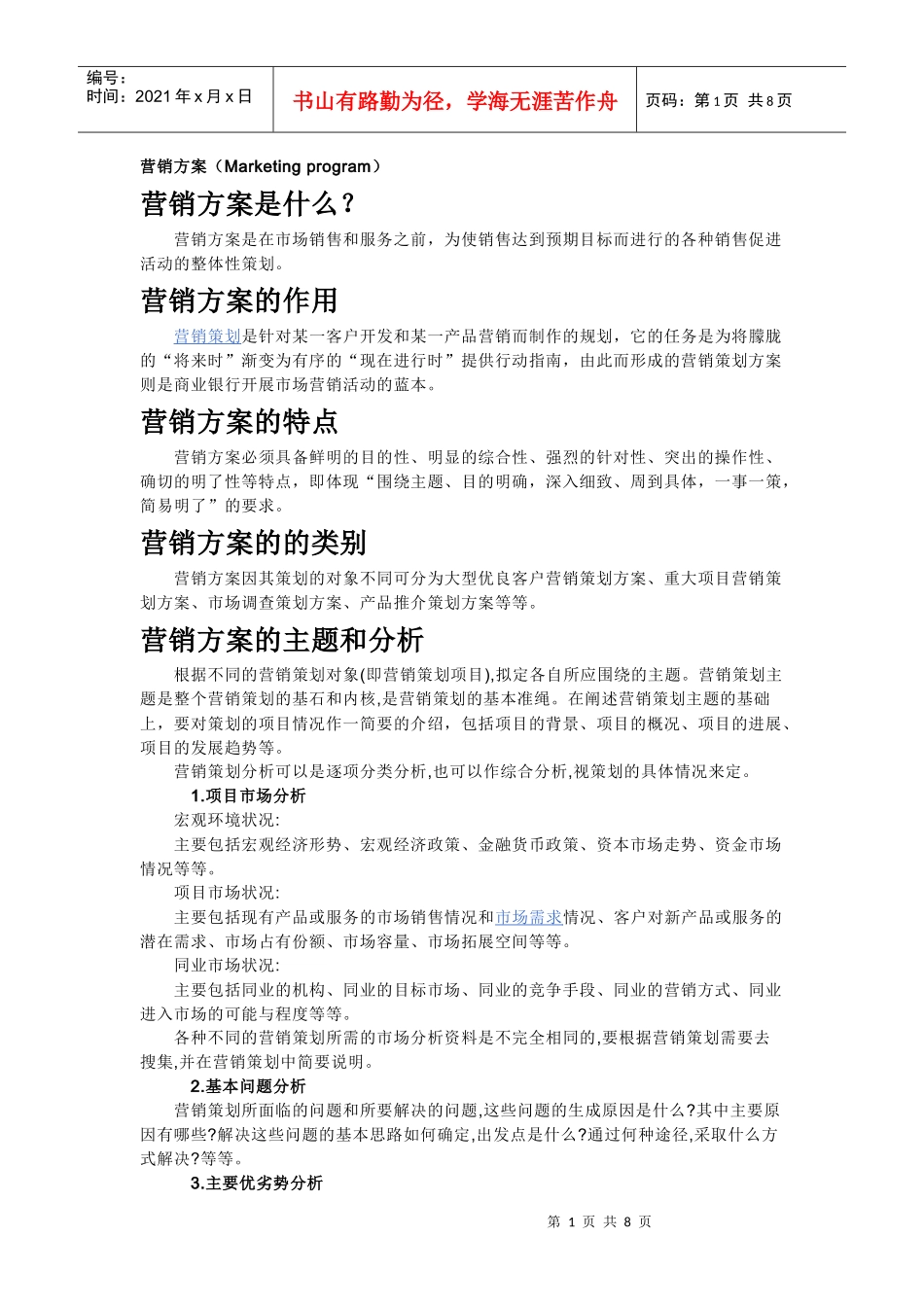 什么是市场营销广告策_第1页