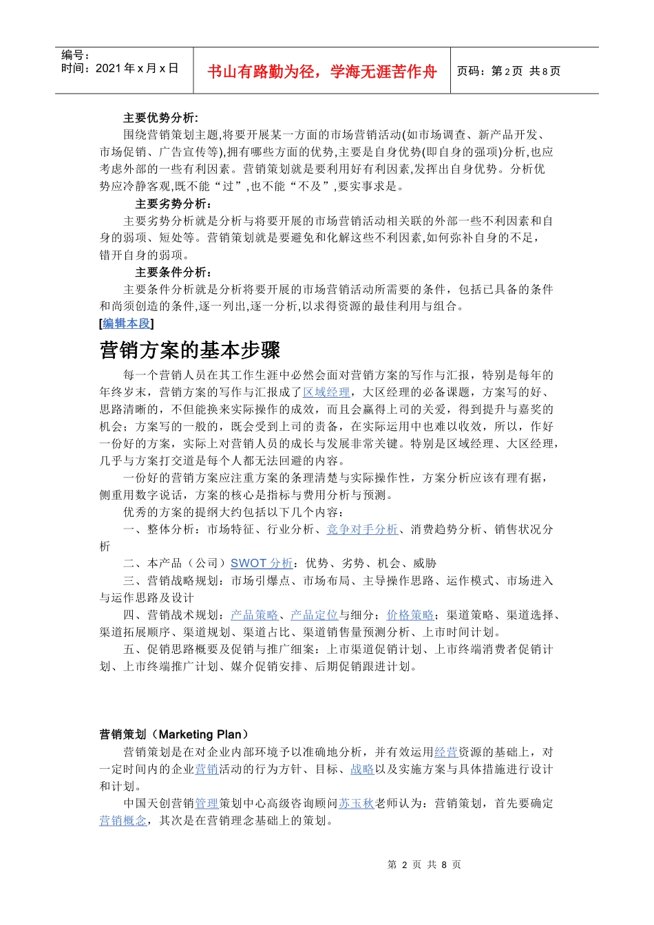 什么是市场营销广告策_第2页