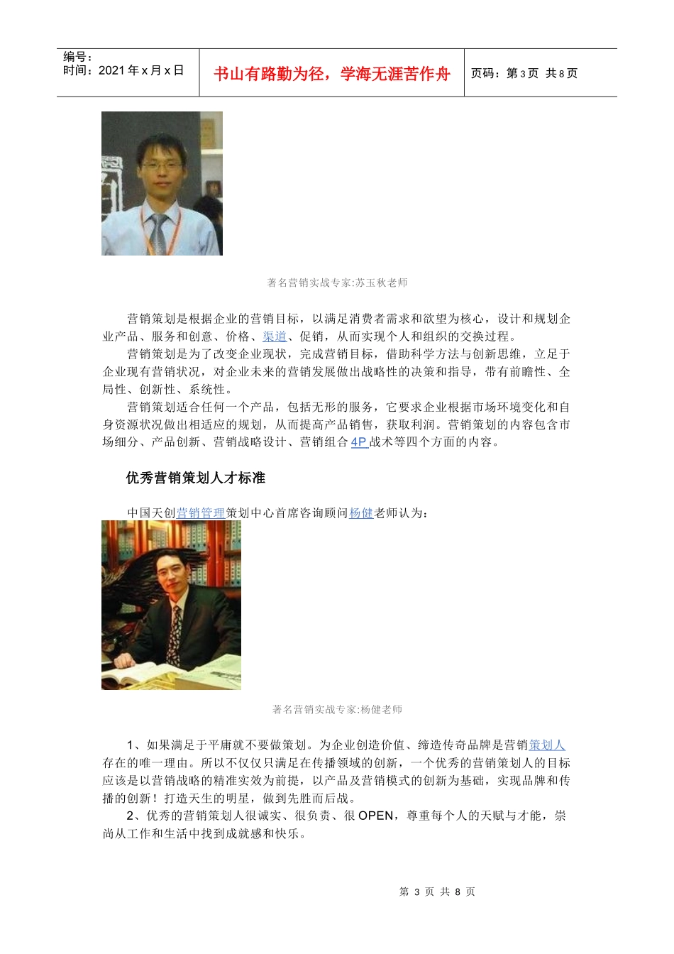 什么是市场营销广告策_第3页