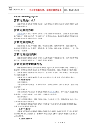 什么是市场营销广告策