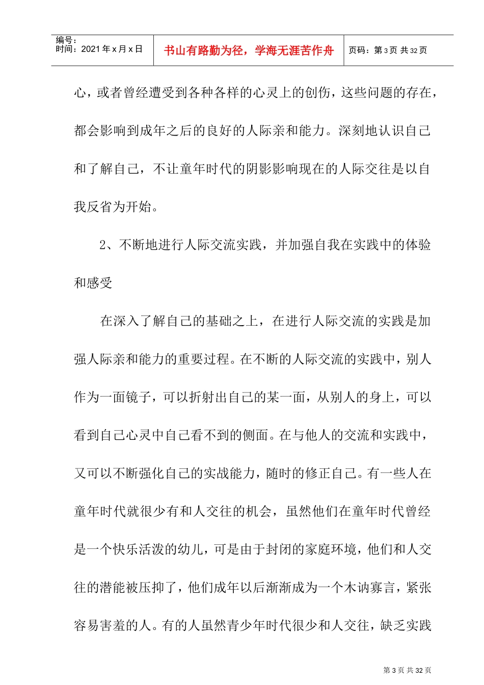 如何建立客户亲与力培训讲义_第3页