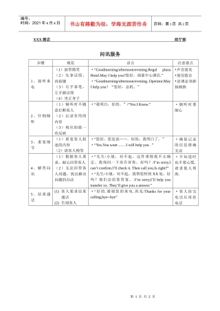 总台操作流程-问讯服务