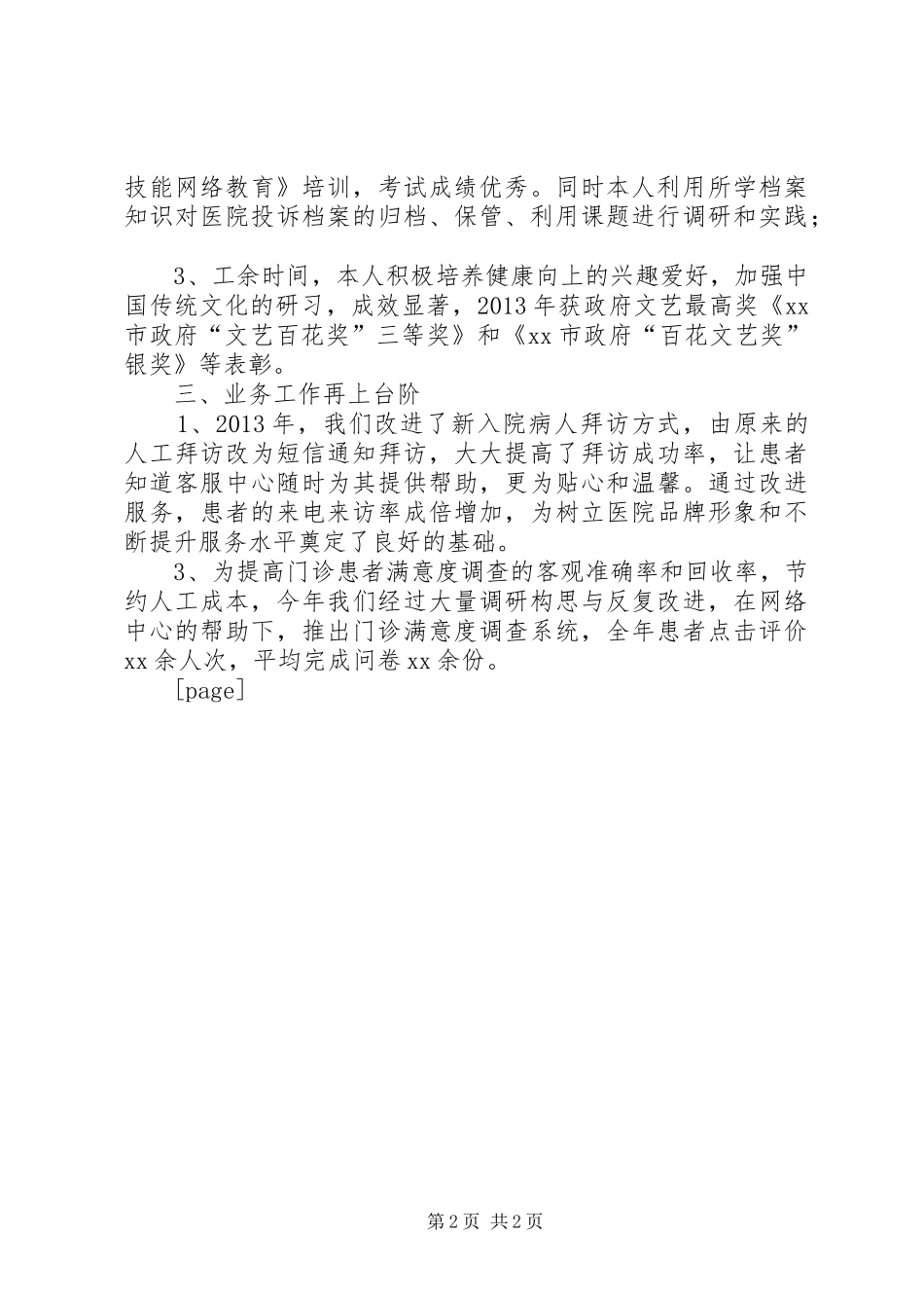 房地产交易店长XX年年终总结演讲_第2页