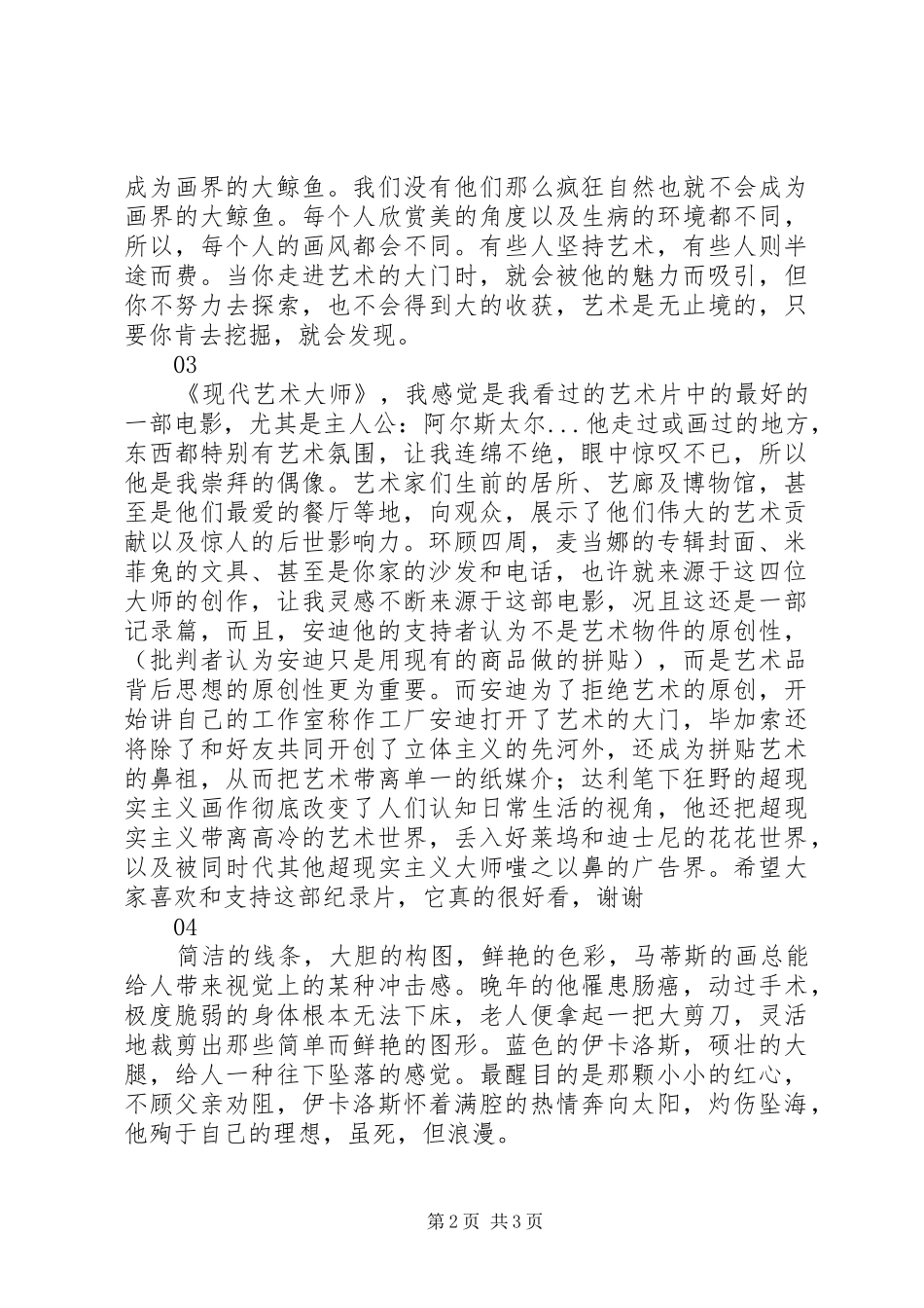 现代艺术大师观后感精选_第2页