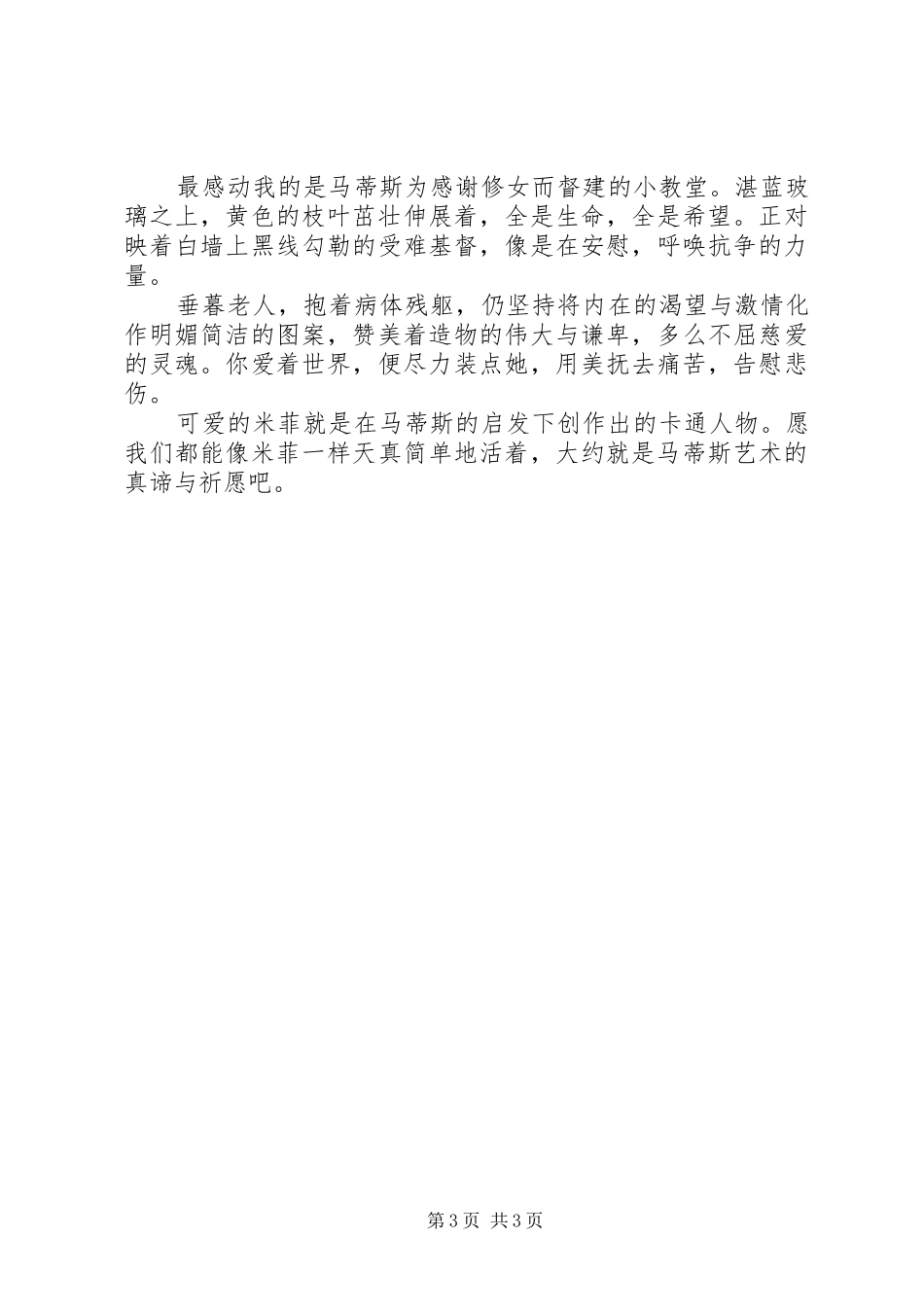 现代艺术大师观后感精选_第3页