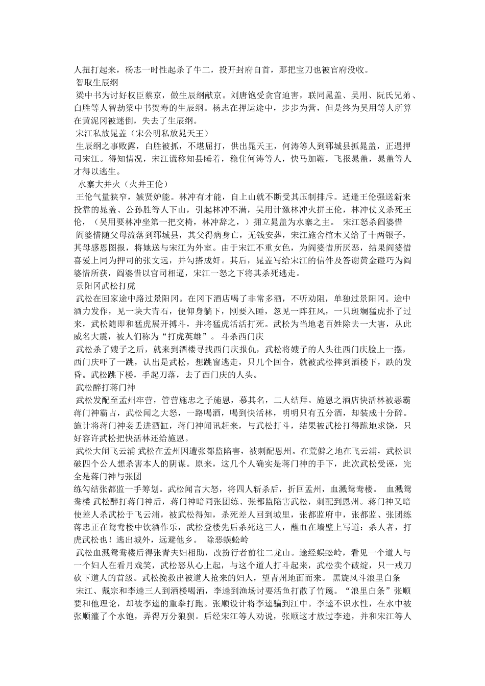 水浒传读书笔记 _第2页