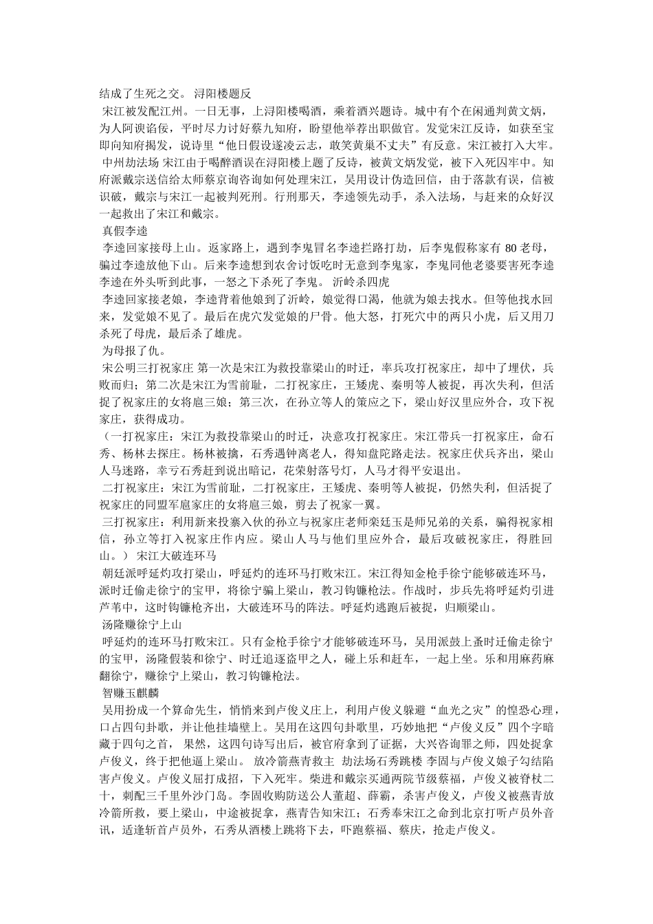 水浒传读书笔记 _第3页