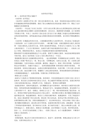 水浒传读书笔记 