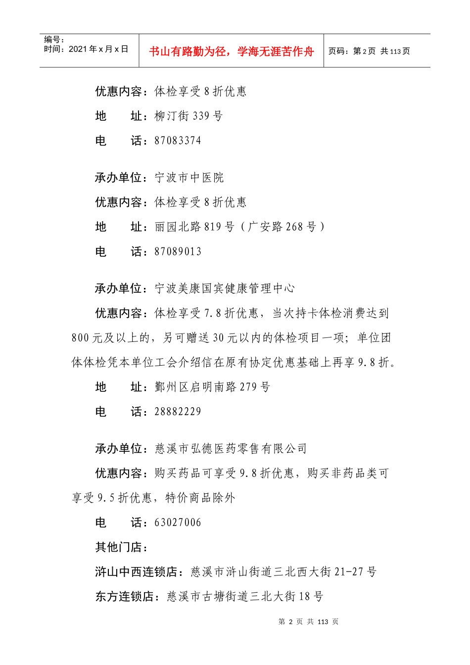 宁波-宁波市工会51服务卡特约商户_第2页