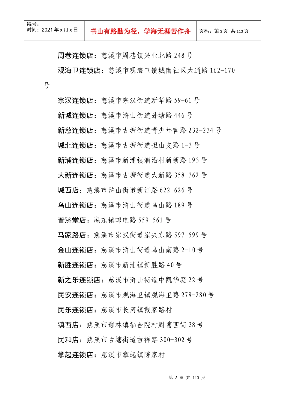 宁波-宁波市工会51服务卡特约商户_第3页