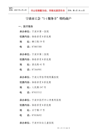 宁波-宁波市工会51服务卡特约商户