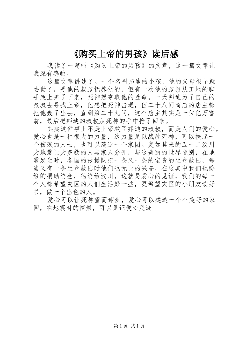 《购买上帝的男孩》读后感_第1页