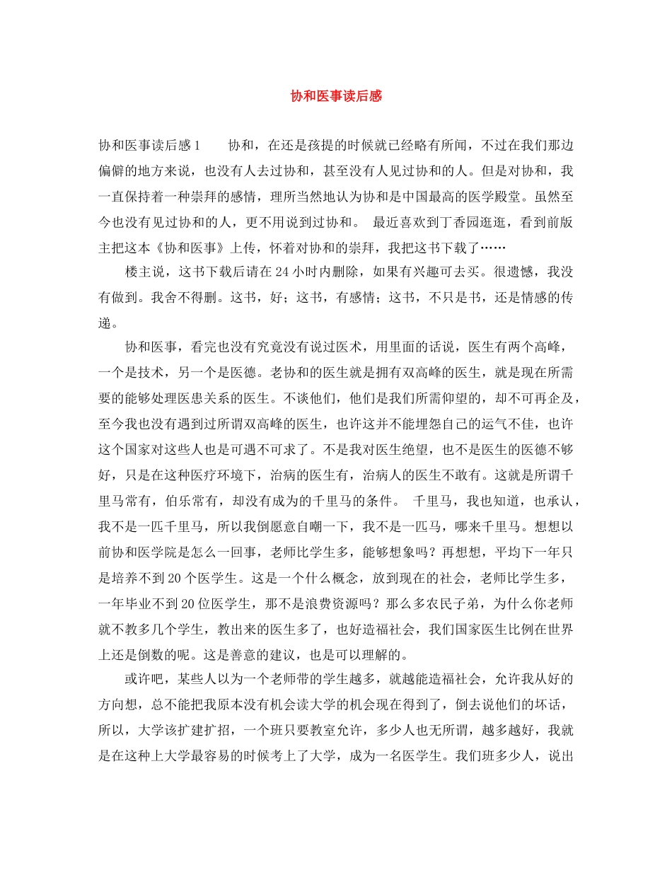 协和医事读后感 _第1页