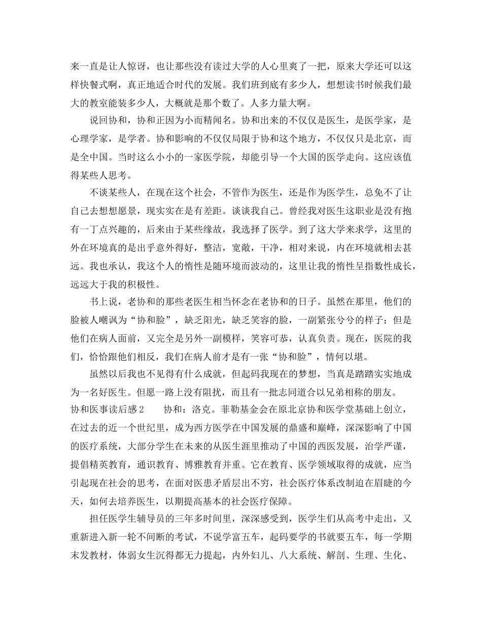 协和医事读后感 _第2页
