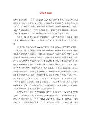 协和医事读后感 