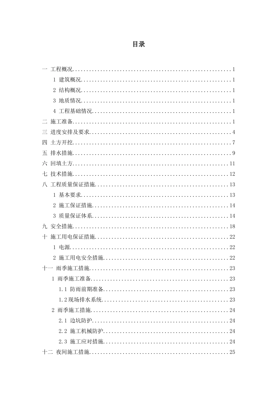 售楼部承台土方开挖施工专项施工_第3页