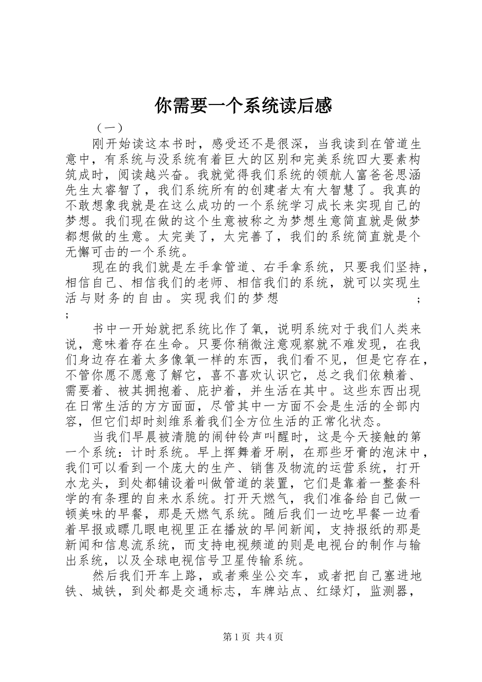 你需要一个系统读后感_第1页