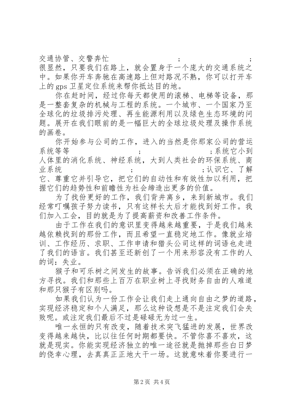 你需要一个系统读后感_第2页