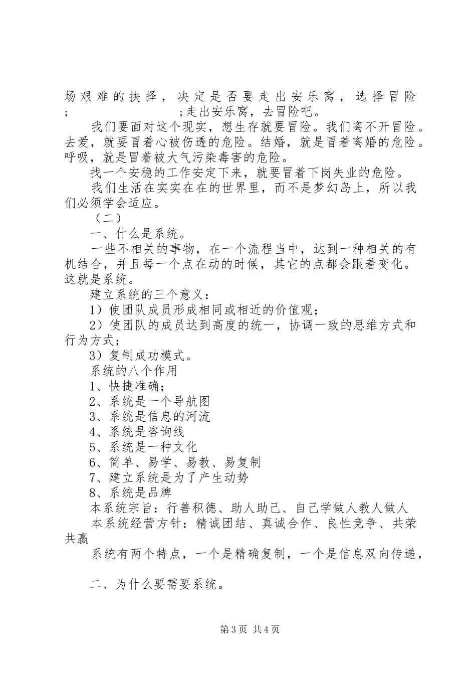 你需要一个系统读后感_第3页