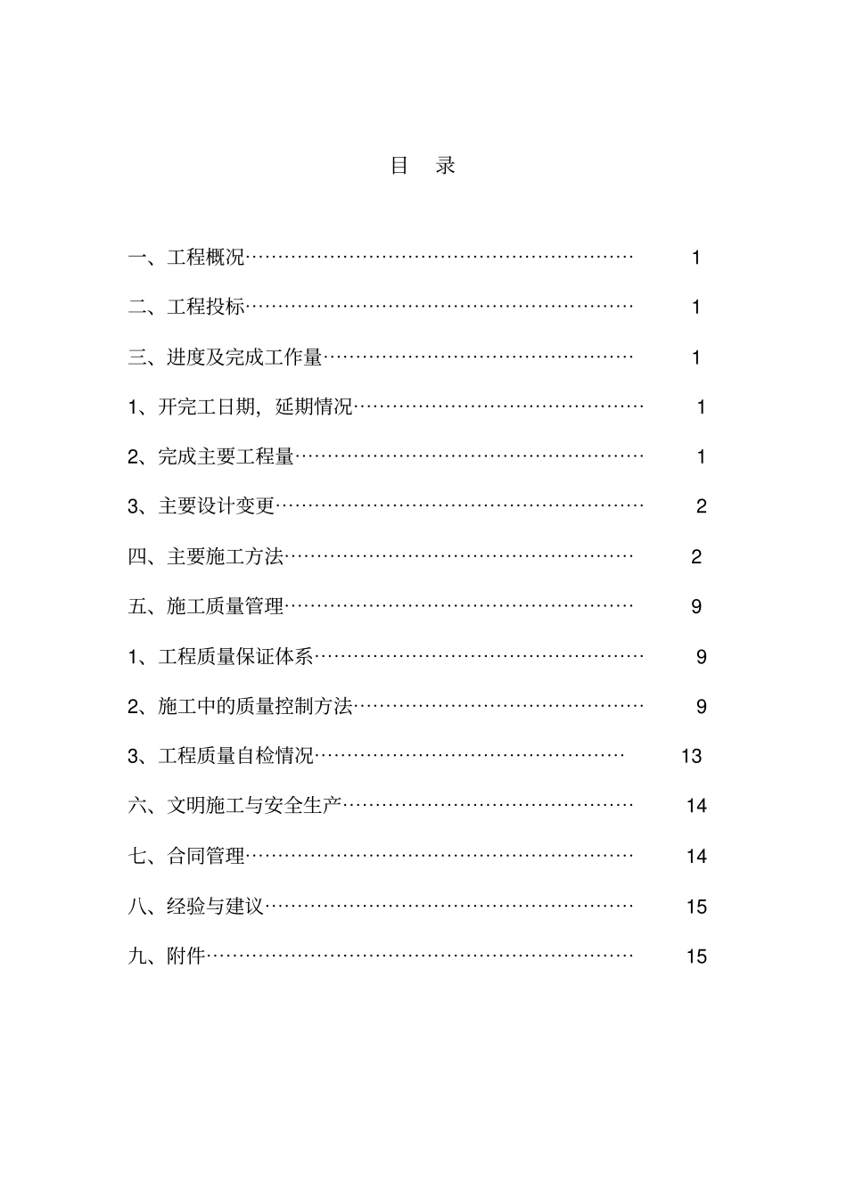 山塘水库工程管理施工报告_第2页