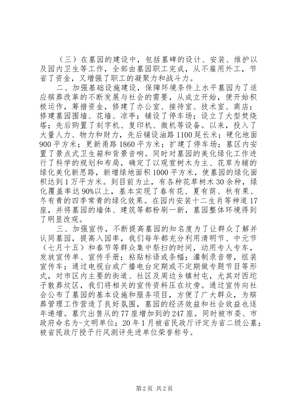 墓园管量工作经验总结_第2页