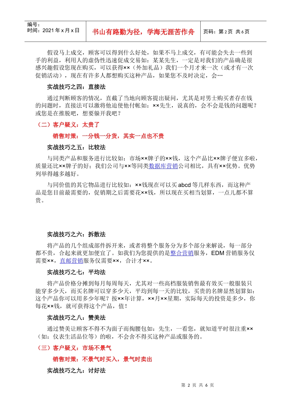 【战略管理】3488-排除8种常见客户疑义的25个销售实战技巧_第2页
