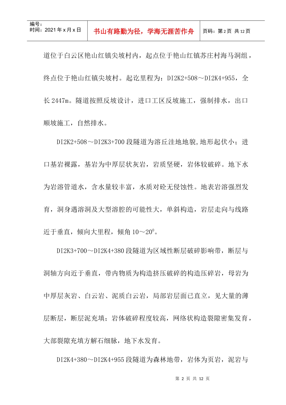 尖坡村隧道下穿公路施工方案_第2页