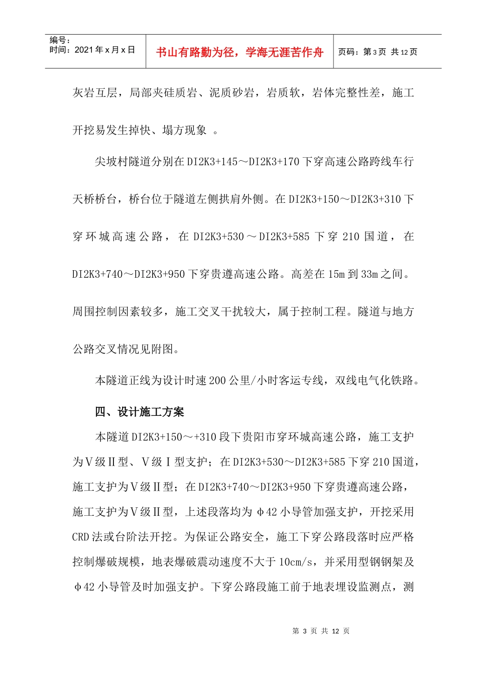 尖坡村隧道下穿公路施工方案_第3页