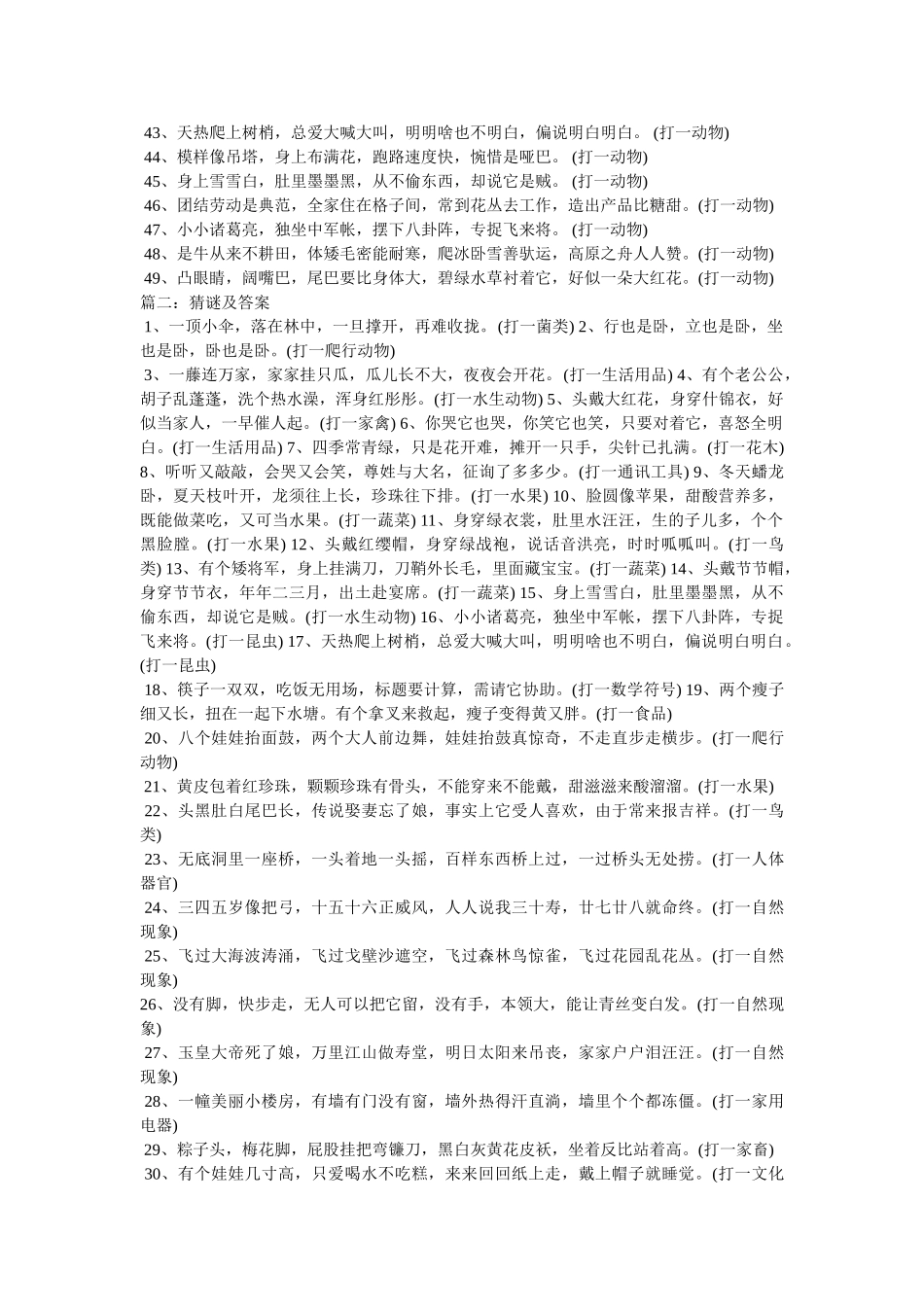 小时青青腹中空,长大头发蓬蓬松,姐姐撑船不离它,哥哥钓鱼拿手中 _第2页