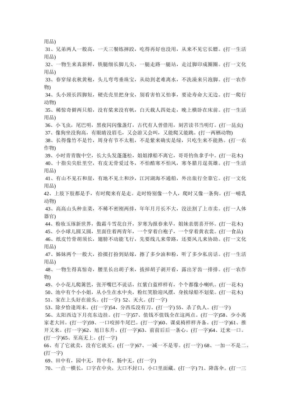 小时青青腹中空,长大头发蓬蓬松,姐姐撑船不离它,哥哥钓鱼拿手中 _第3页