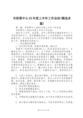 市彩票中心XX年度上半年工作总结(精选多篇)