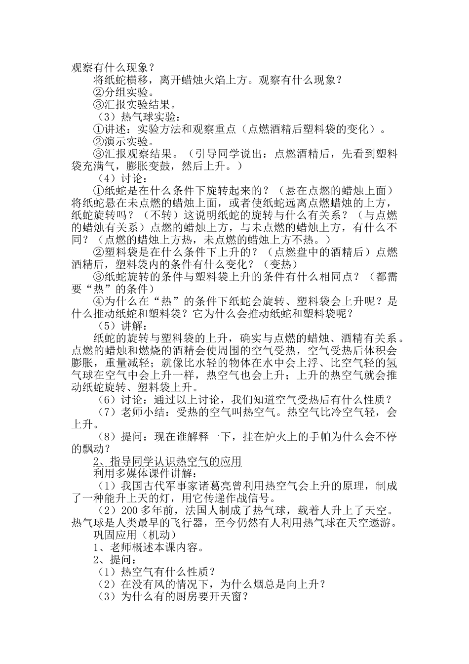 2024-2024年青岛版科学三下《热空气》教学设计_第2页