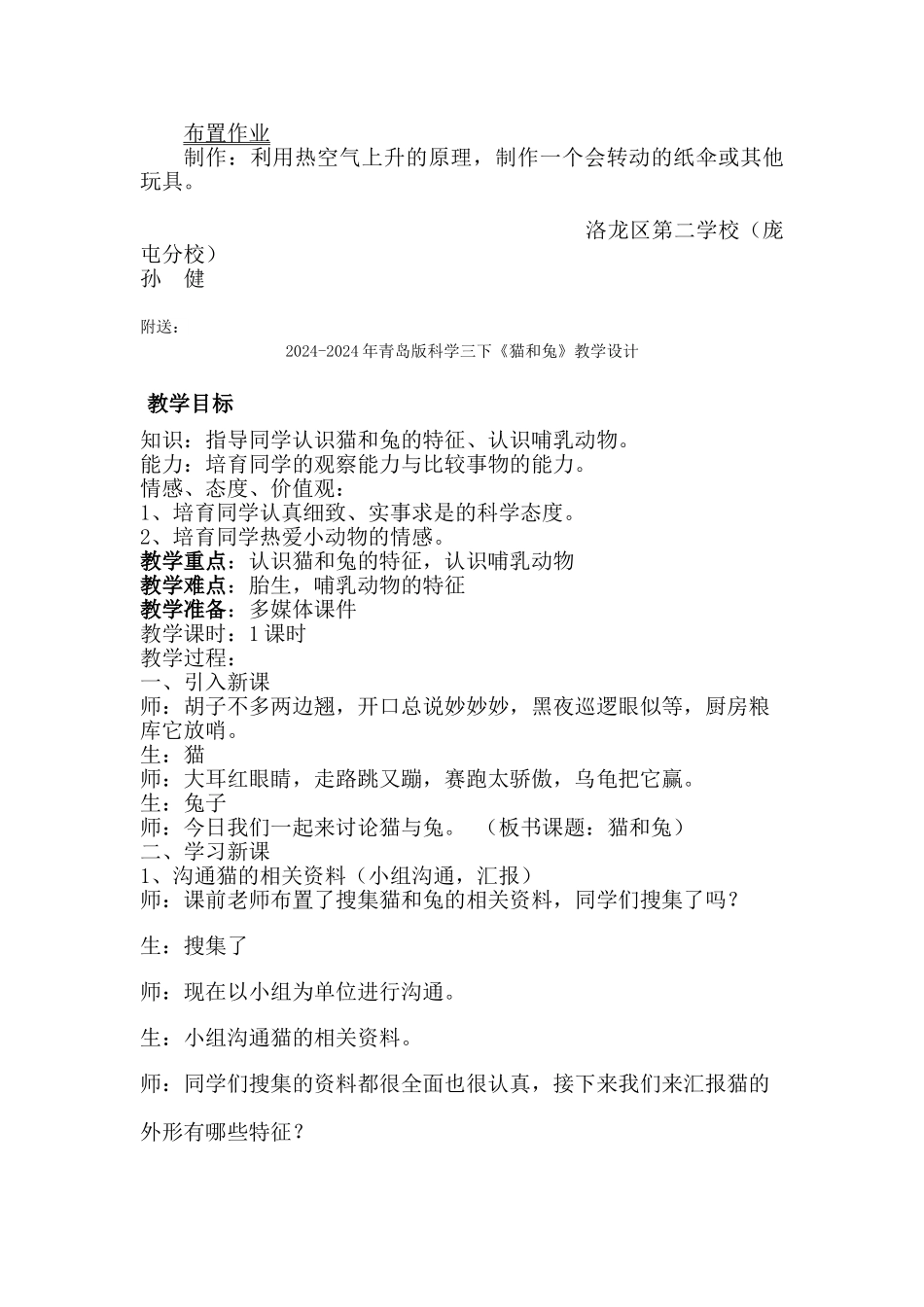2024-2024年青岛版科学三下《热空气》教学设计_第3页
