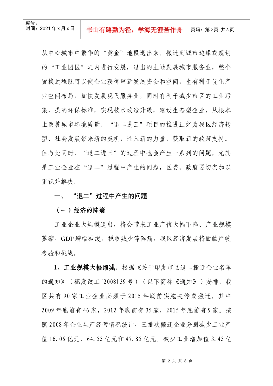 主动出击全面服务_第2页