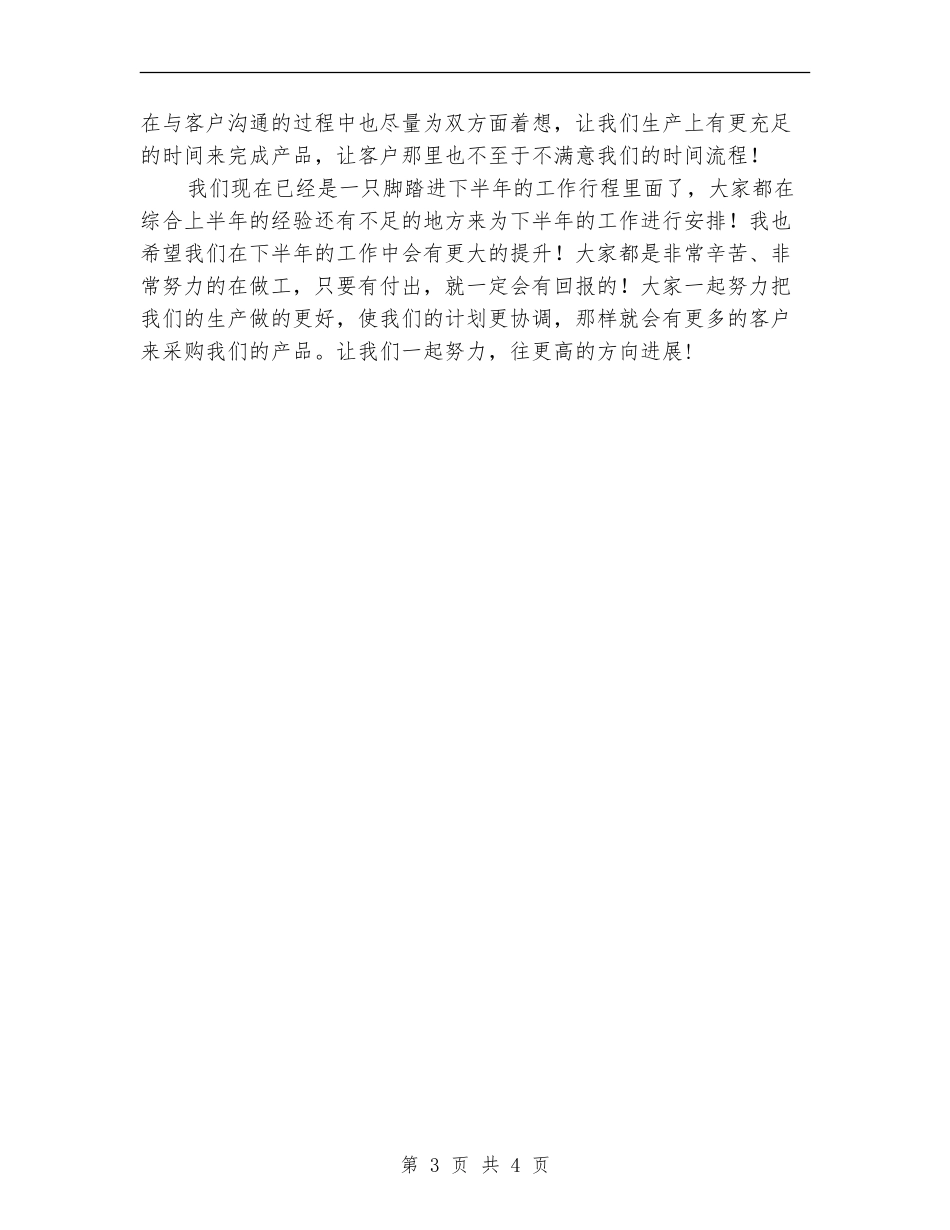 公司的生产计划员上半年工作总结_第3页