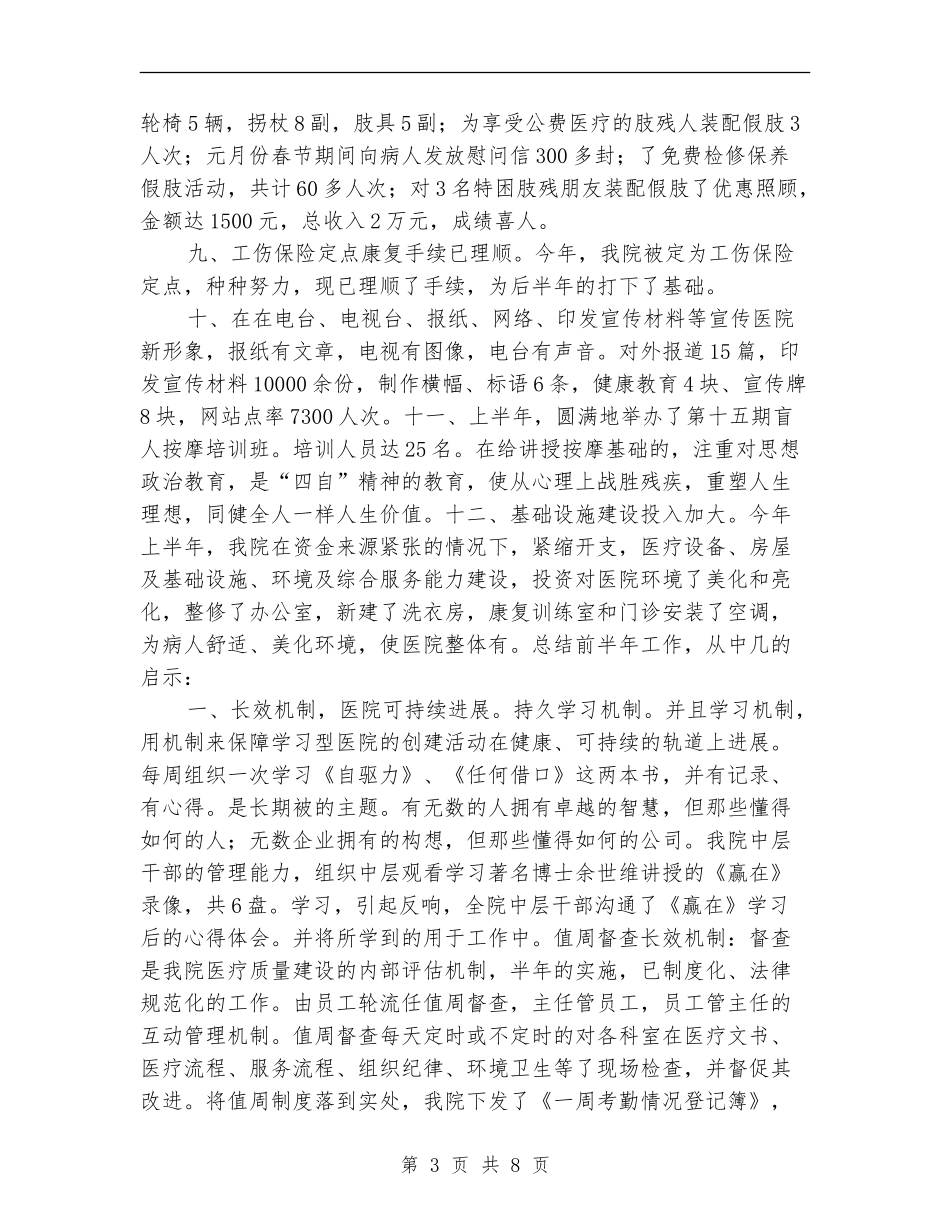 康复医院上半年工作计划_第3页