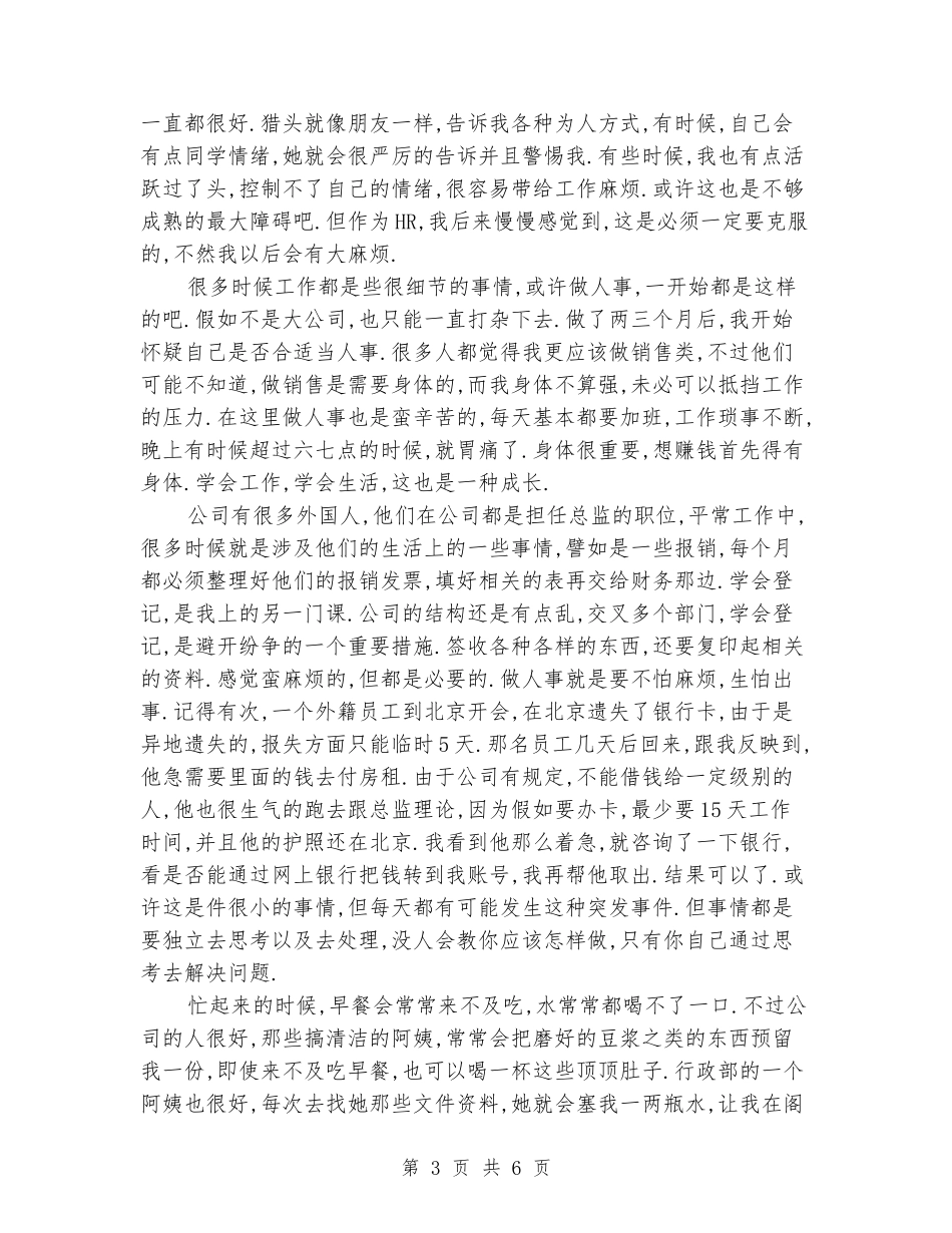 2024年5月大学生人力资源部实习报告范文_第3页