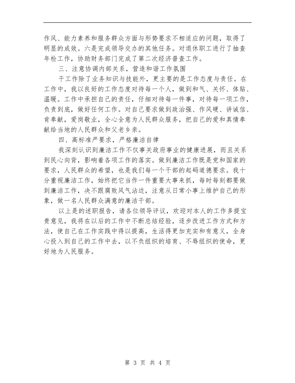 居委会个人述职报告_第3页