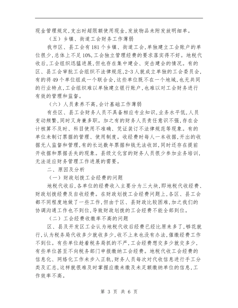 工会财务管理自查整改报告_第3页