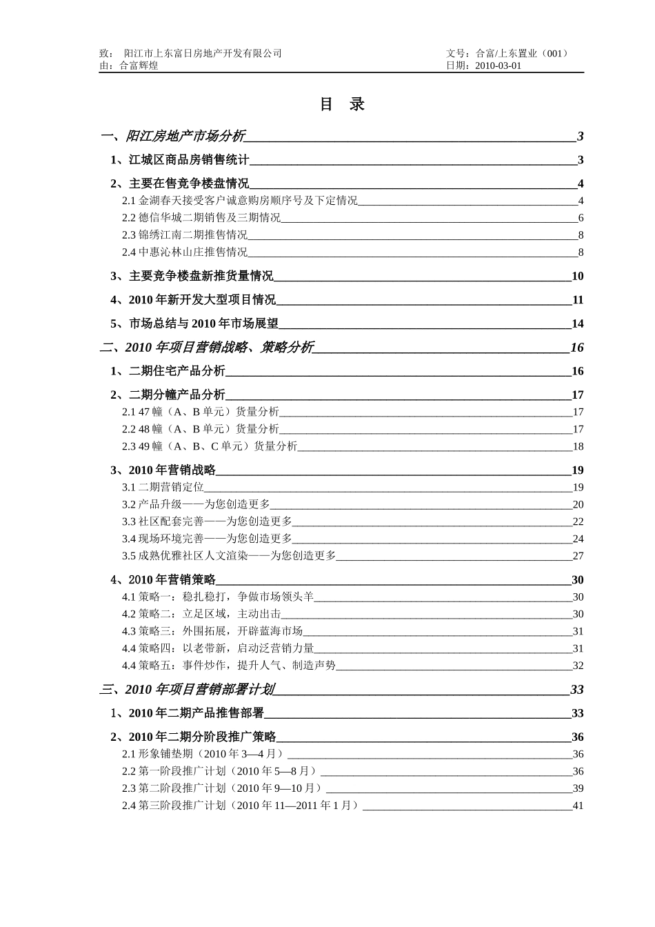 合富辉煌_广东阳江上东新城XXXX年整体营销方案_42页_第2页