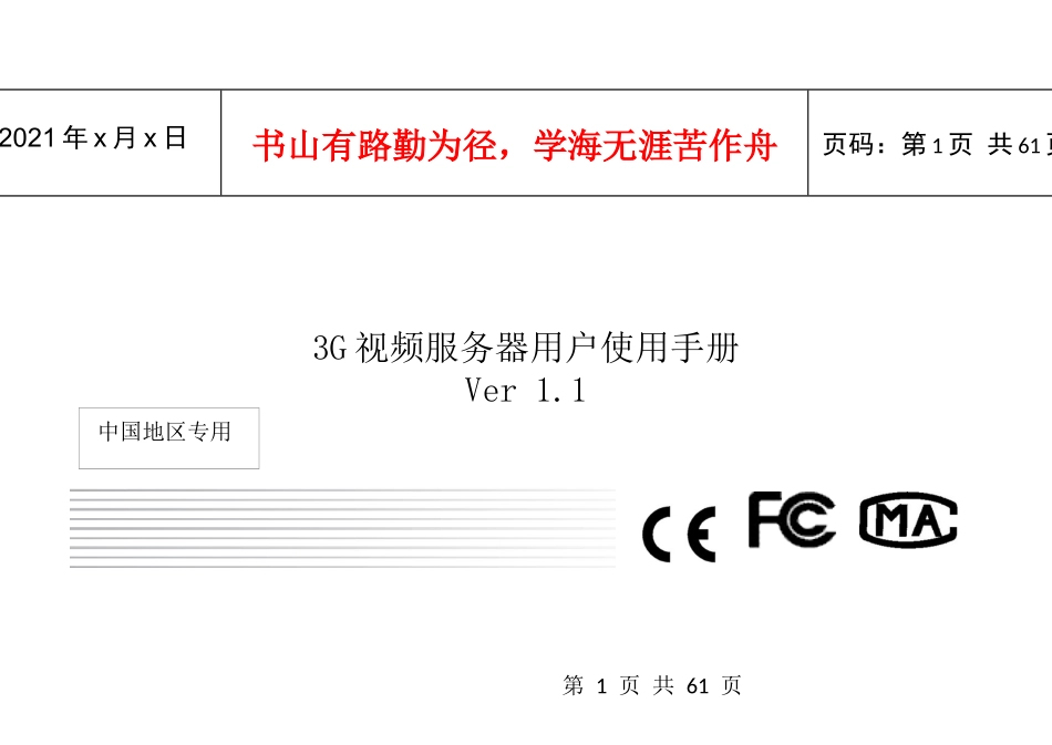3G视频服务器使用手册-NDV-36003700系列视频_第1页