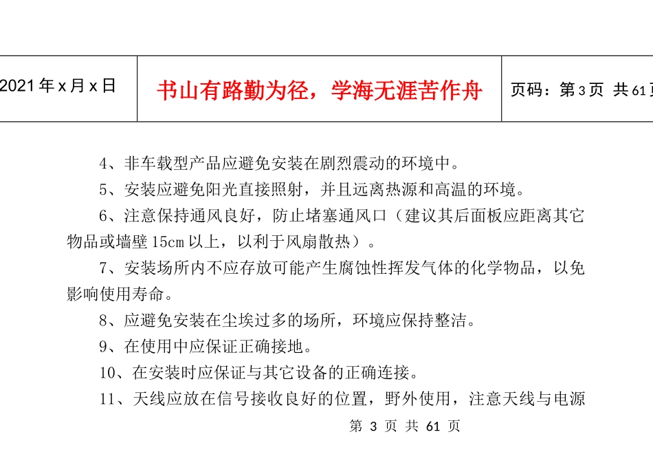 3G视频服务器使用手册-NDV-36003700系列视频_第3页