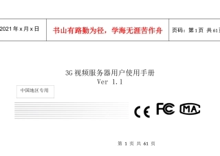 3G视频服务器使用手册-NDV-36003700系列视频